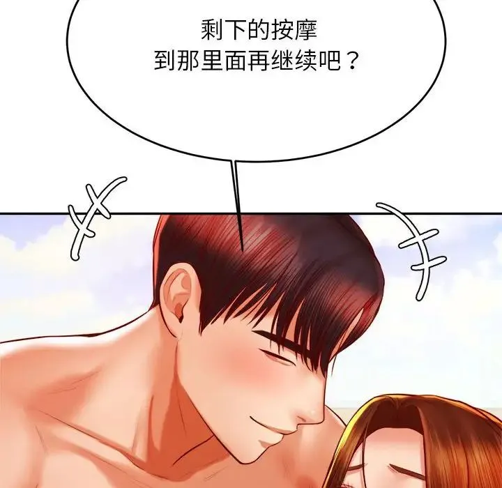 老师的课外教学 - 第38話 - page 112