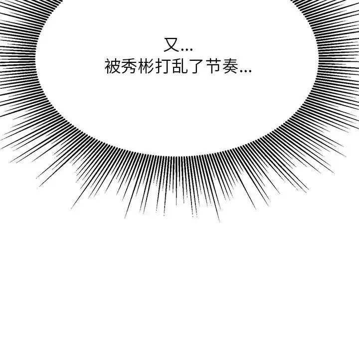老师的课外教学 - 第38話 - page 125