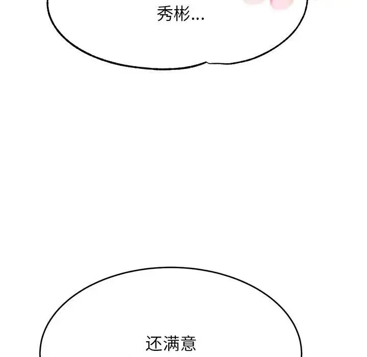 老师的课外教学 - 第38話 - page 133