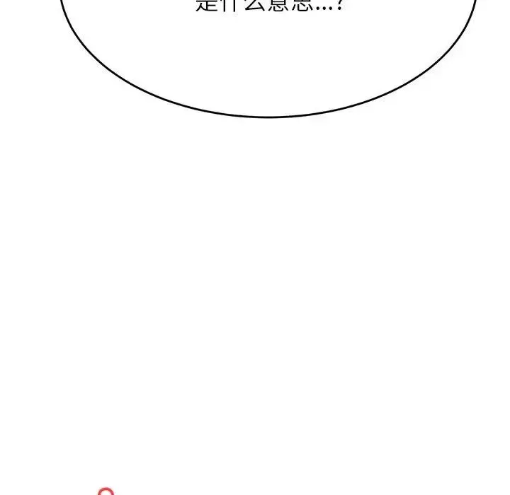 老师的课外教学 - 第38話 - page 136