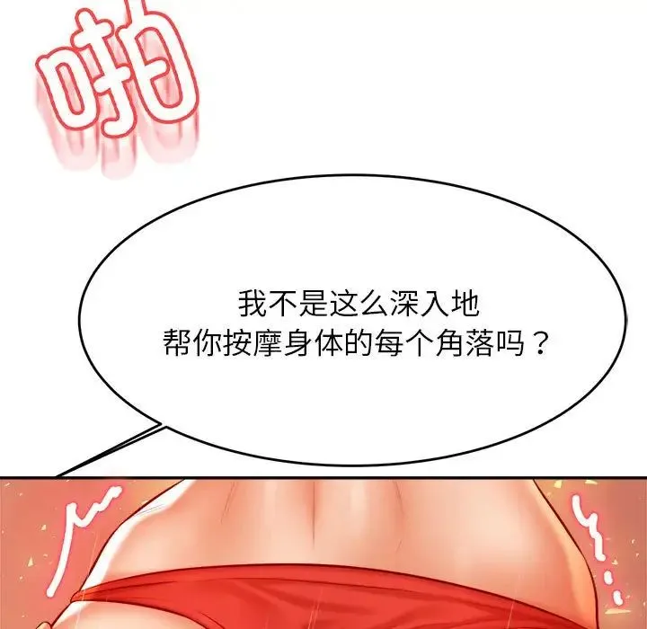 老师的课外教学 - 第38話 - page 137