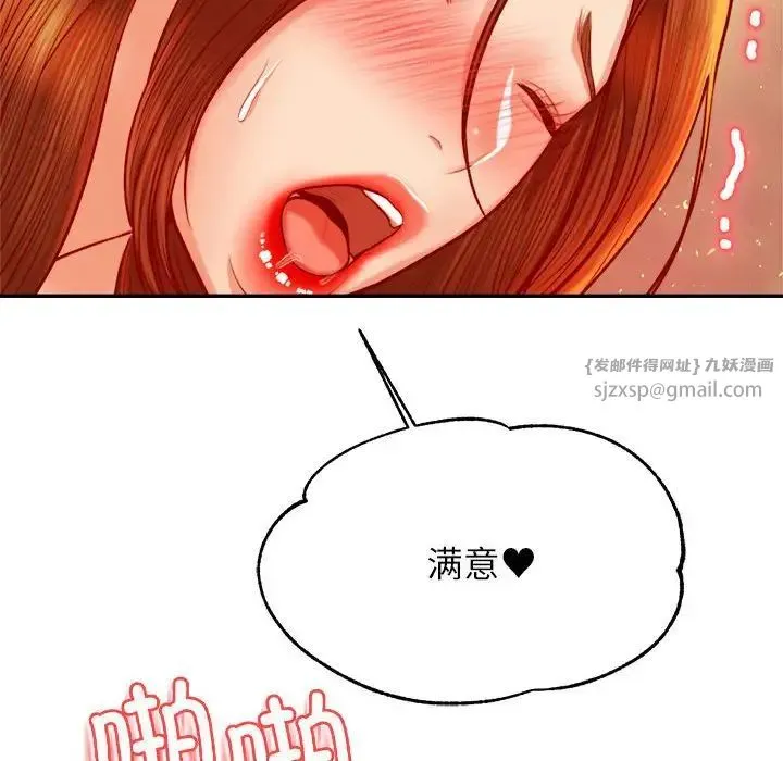 老师的课外教学 - 第38話 - page 140
