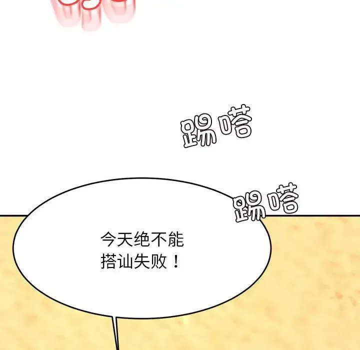 老师的课外教学 - 第38話 - page 154