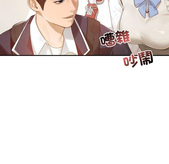 老师的课外教学 - 第1话 - page 10
