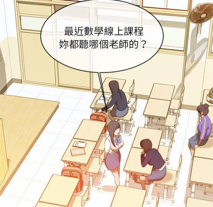 老师的课外教学 - 第1话 - page 25