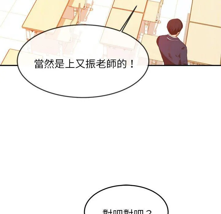 老师的课外教学 - 第1话 - page 26