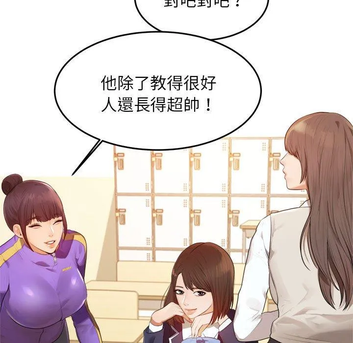 老师的课外教学 - 第1话 - page 27