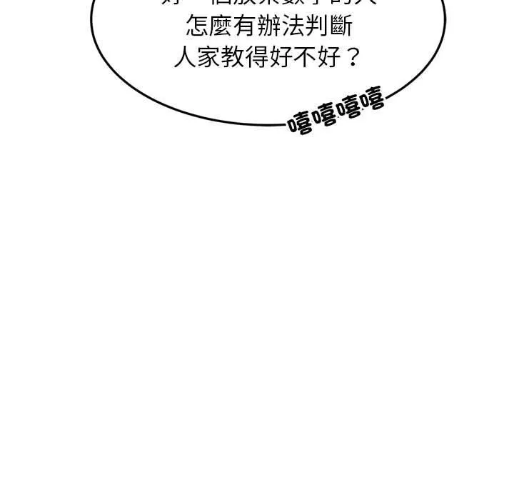老师的课外教学 - 第1话 - page 29