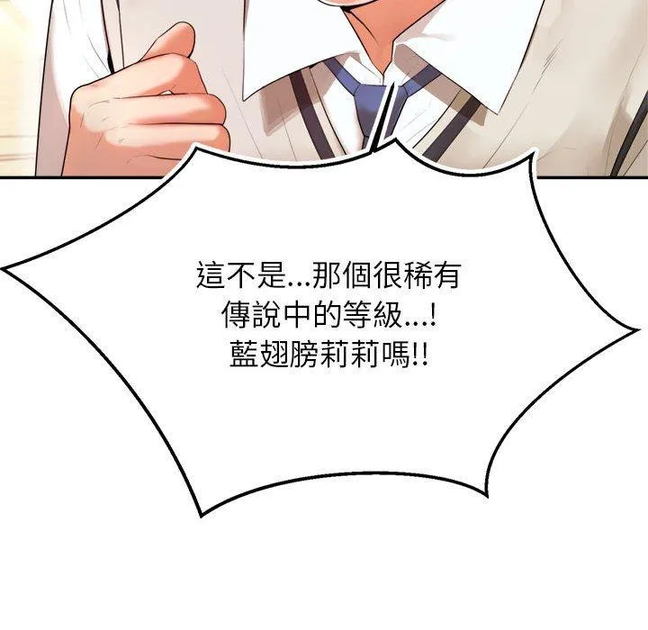 老师的课外教学 - 第1话 - page 67
