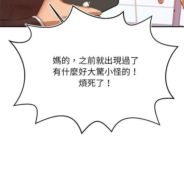 老师的课外教学 - 第1话 - page 70
