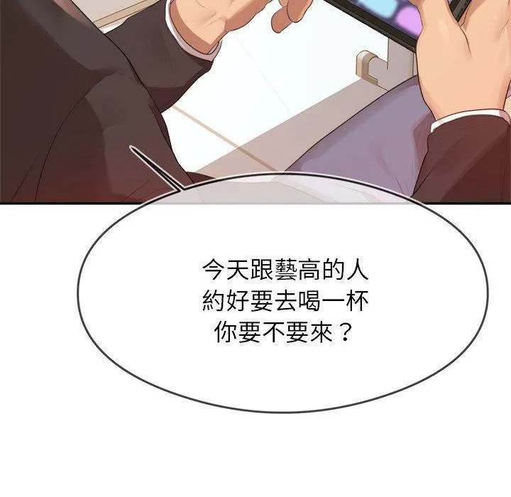 老师的课外教学 - 第1话 - page 78