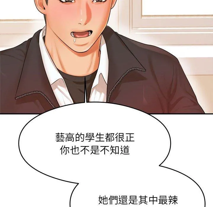 老师的课外教学 - 第1话 - page 82