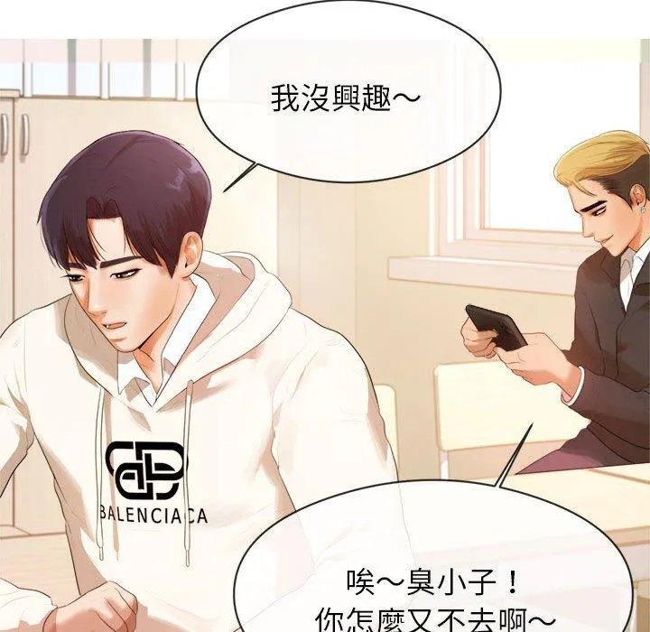 老师的课外教学 - 第1话 - page 84