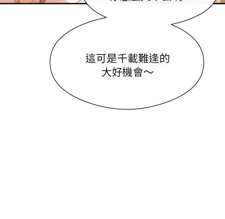 老师的课外教学 - 第1话 - page 85