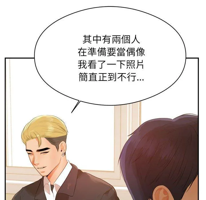 老师的课外教学 - 第1话 - page 86