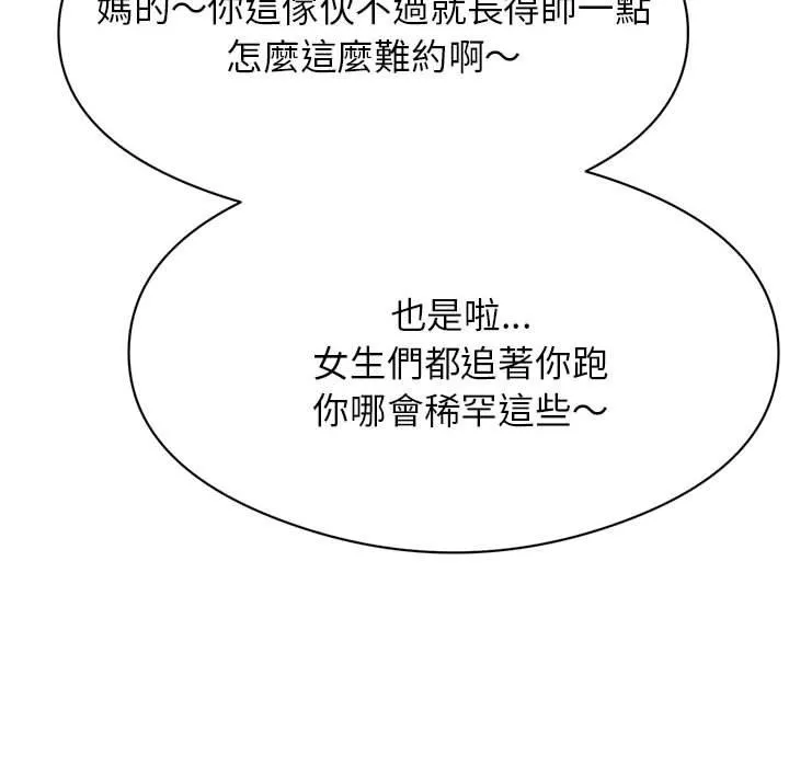 老师的课外教学 - 第1话 - page 90