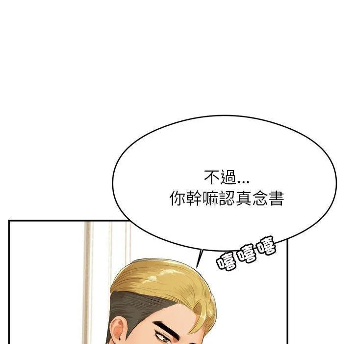 老师的课外教学 - 第1话 - page 91