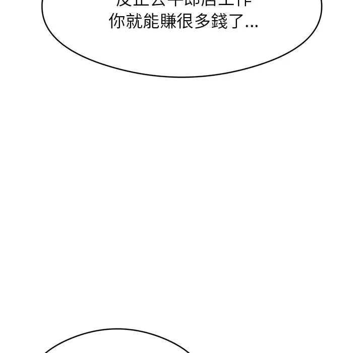 老师的课外教学 - 第1话 - page 93
