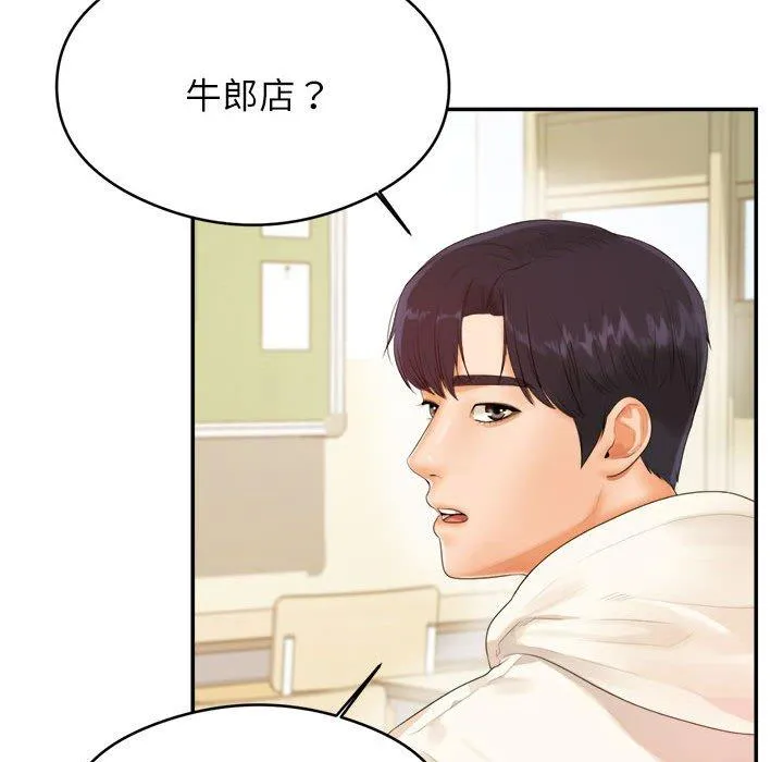 老师的课外教学 - 第1话 - page 94