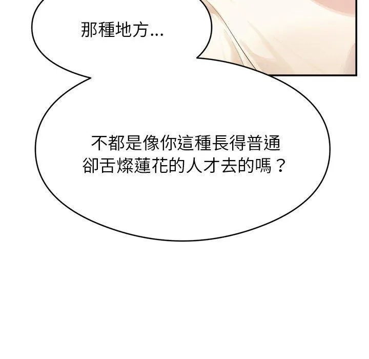 老师的课外教学 - 第1话 - page 95