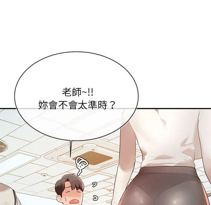 老师的课外教学 - 第1话 - page 110