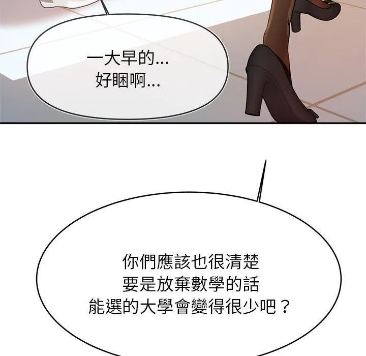 老师的课外教学 - 第1话 - page 112