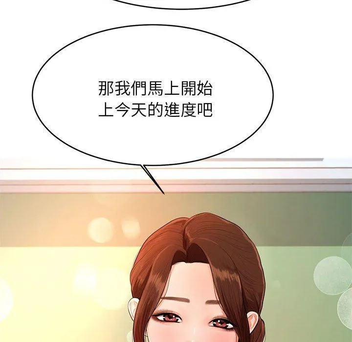 老师的课外教学 - 第1话 - page 113
