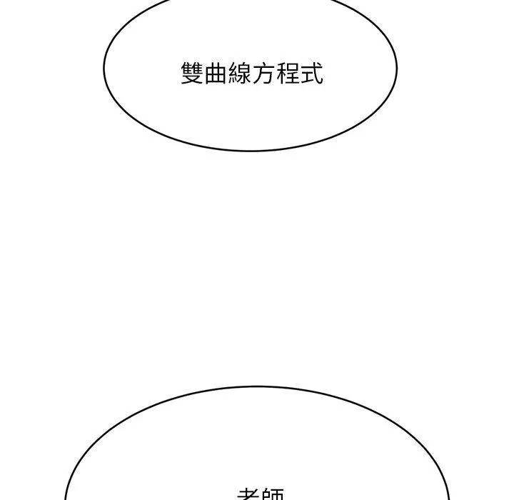 老师的课外教学 - 第1话 - page 115