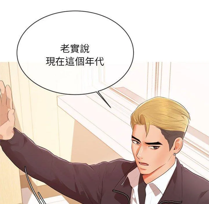 老师的课外教学 - 第1话 - page 117