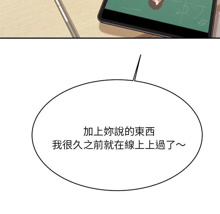 老师的课外教学 - 第1话 - page 119