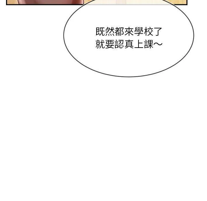 老师的课外教学 - 第1话 - page 122