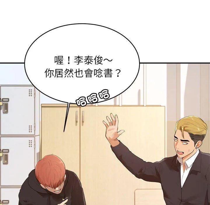 老师的课外教学 - 第1话 - page 123