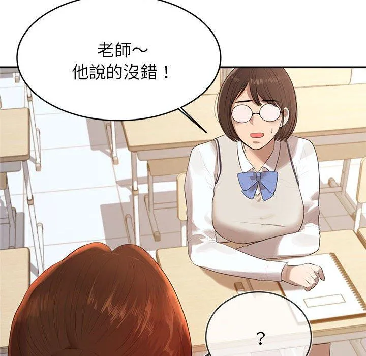 老师的课外教学 - 第1话 - page 125