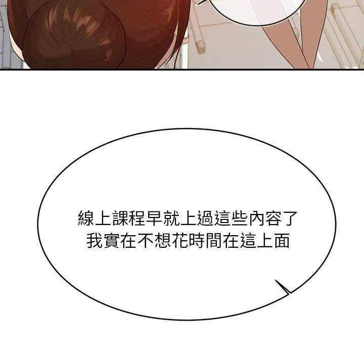 老师的课外教学 - 第1话 - page 126