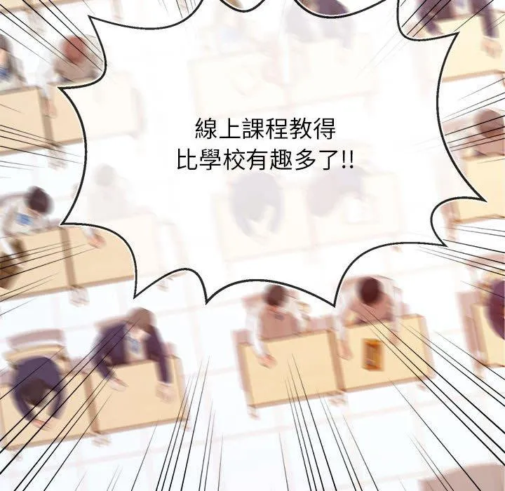 老师的课外教学 - 第1话 - page 131