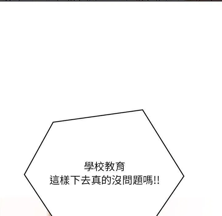 老师的课外教学 - 第1话 - page 132
