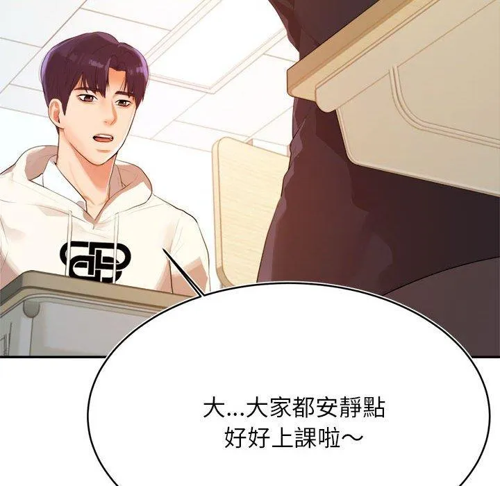 老师的课外教学 - 第1话 - page 137