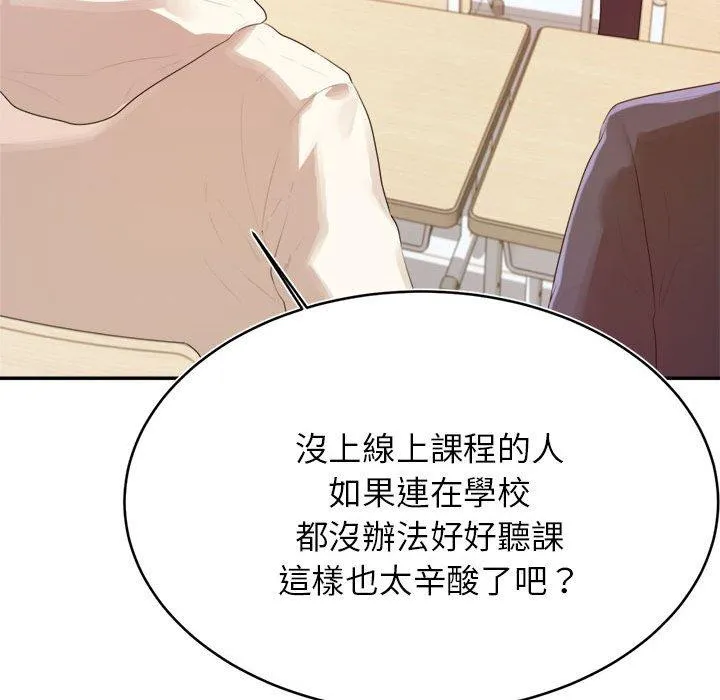 老师的课外教学 - 第1话 - page 140