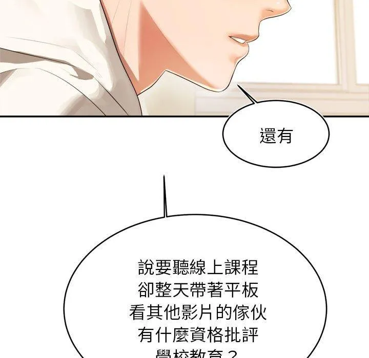 老师的课外教学 - 第1话 - page 144