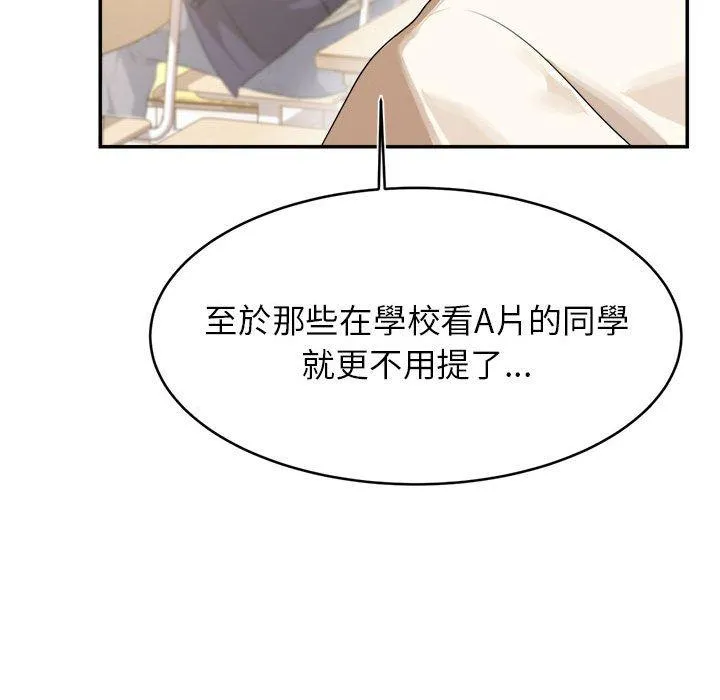 老师的课外教学 - 第1话 - page 148