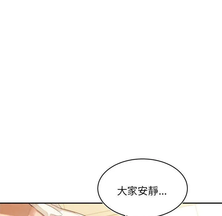 老师的课外教学 - 第1话 - page 153