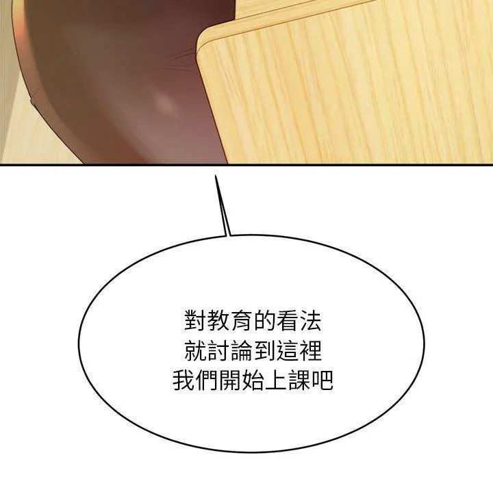 老师的课外教学 - 第1话 - page 155