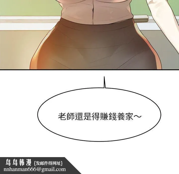 老师的课外教学 - 第1话 - page 158