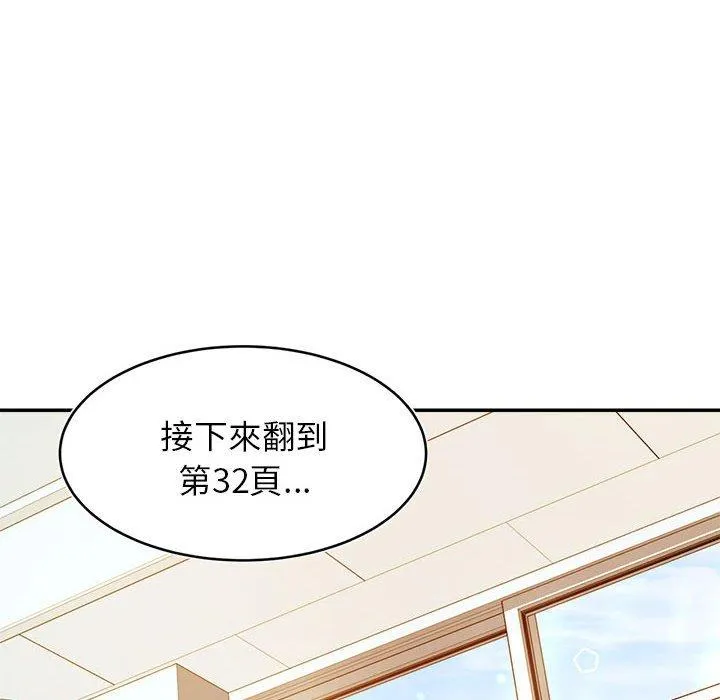 老师的课外教学 - 第1话 - page 159