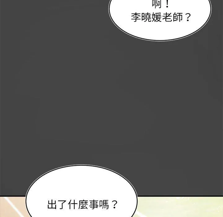 老师的课外教学 - 第1话 - page 184
