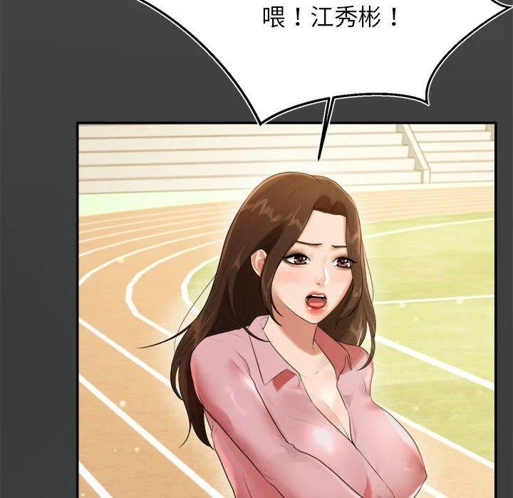 老师的课外教学 - 第1话 - page 193