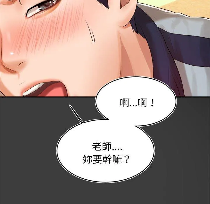 老师的课外教学 - 第1话 - page 196