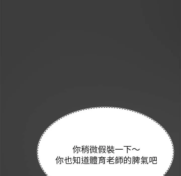 老师的课外教学 - 第1话 - page 197