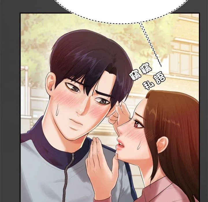 老师的课外教学 - 第1话 - page 198