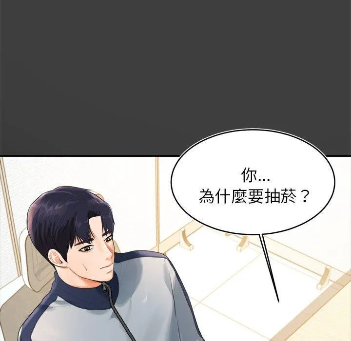 老师的课外教学 - 第1话 - page 204